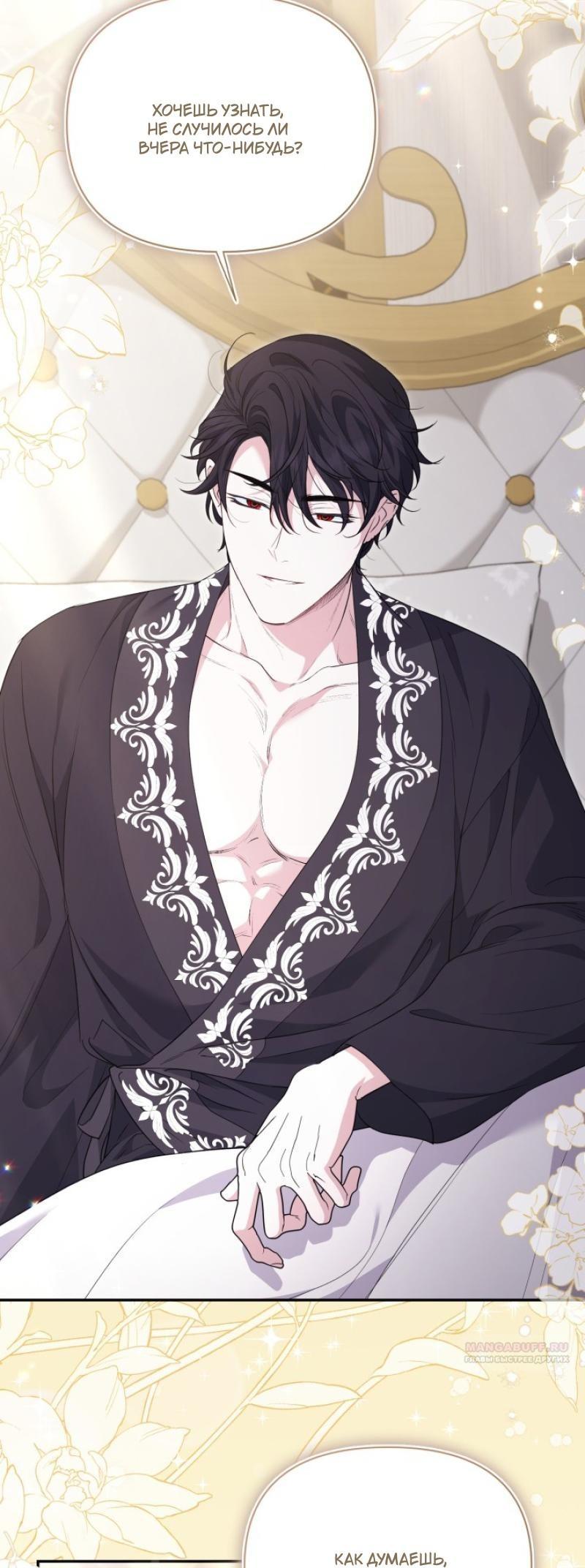 Манга Не каждый может изменить оригинальную историю - Глава 16 Страница 25