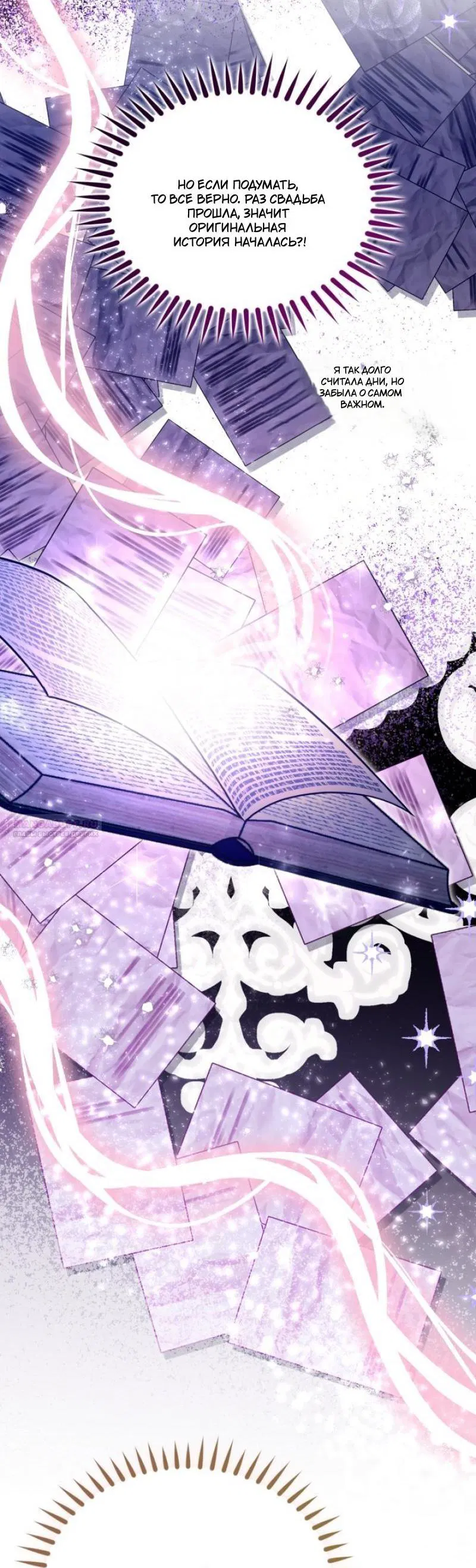 Манга Не каждый может изменить оригинальную историю - Глава 16 Страница 64