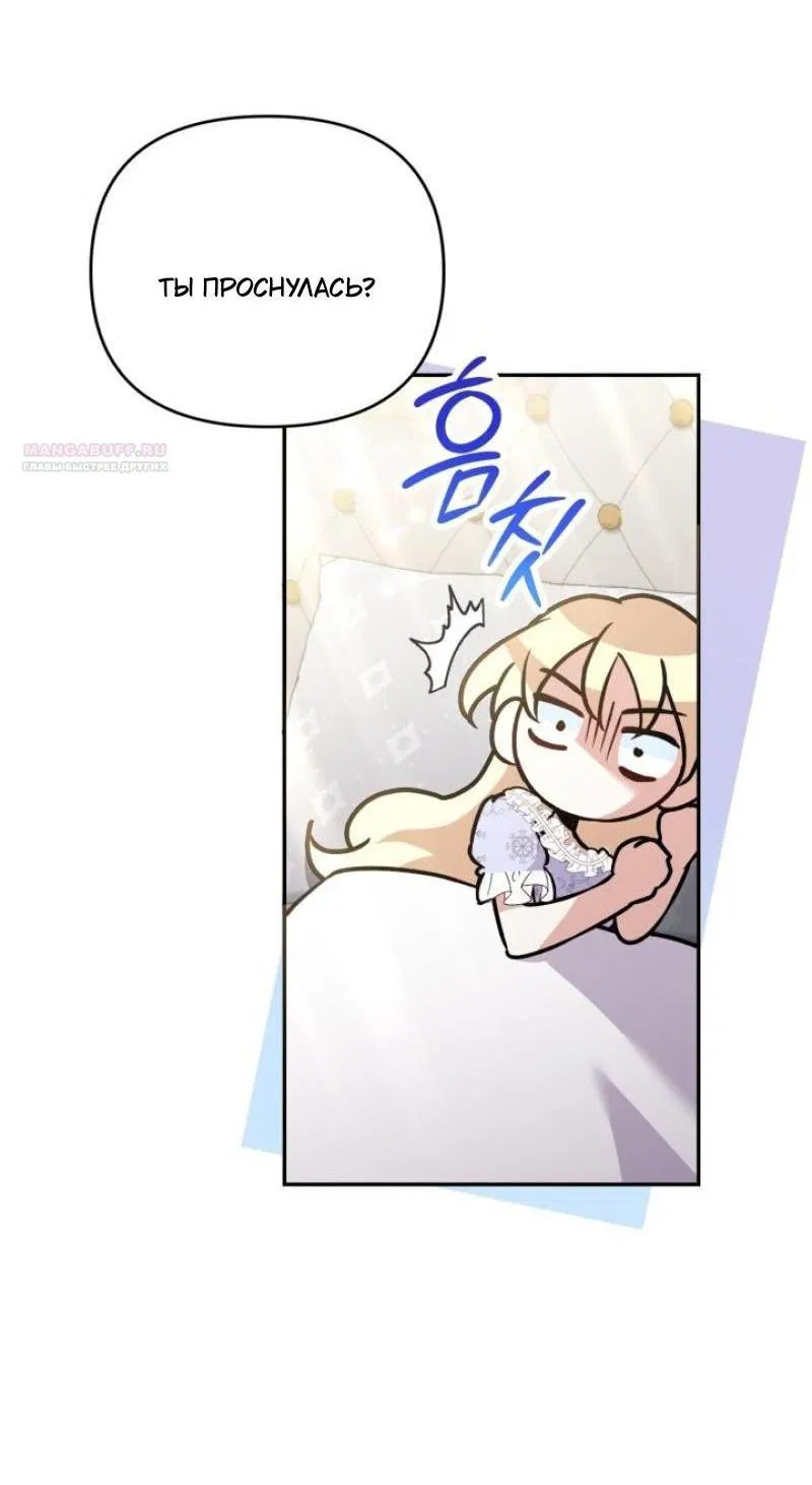 Манга Не каждый может изменить оригинальную историю - Глава 16 Страница 6