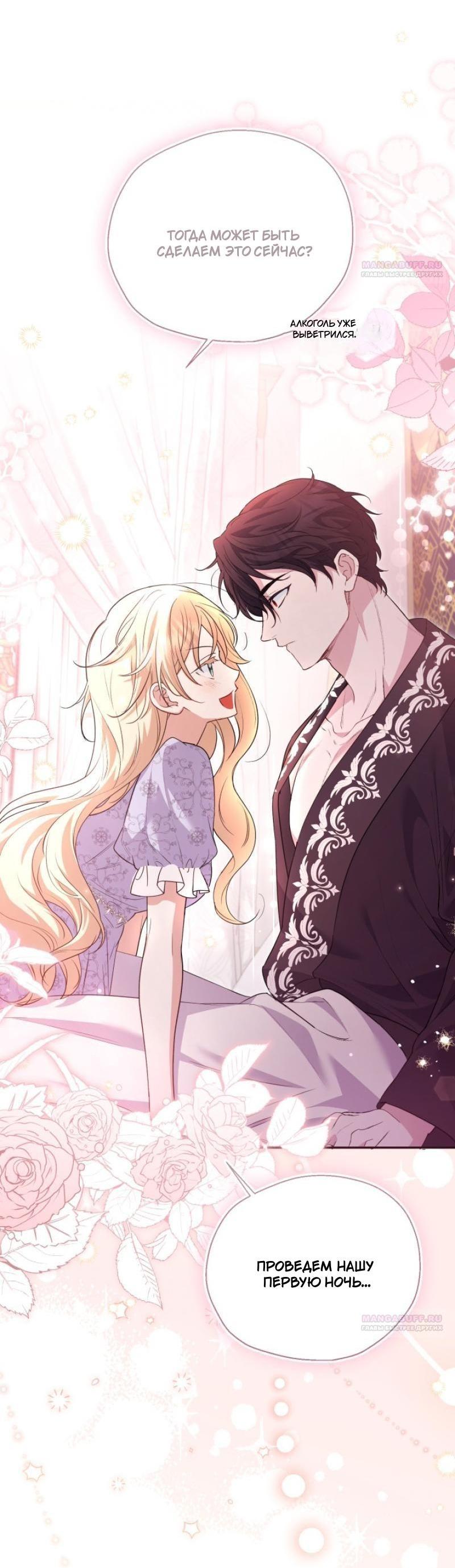 Манга Не каждый может изменить оригинальную историю - Глава 16 Страница 34