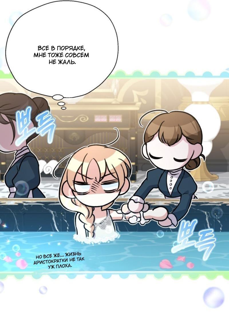 Манга Не каждый может изменить оригинальную историю - Глава 16 Страница 49