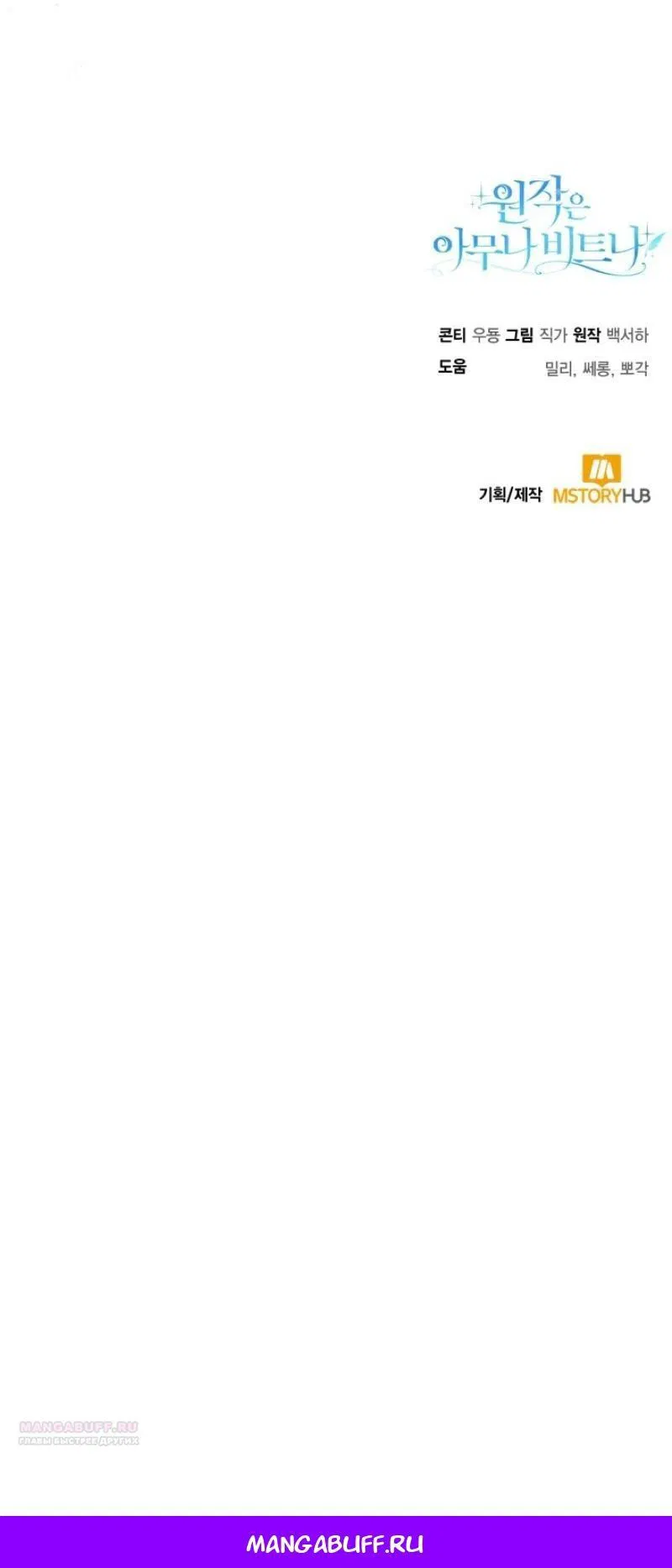 Манга Не каждый может изменить оригинальную историю - Глава 16 Страница 67