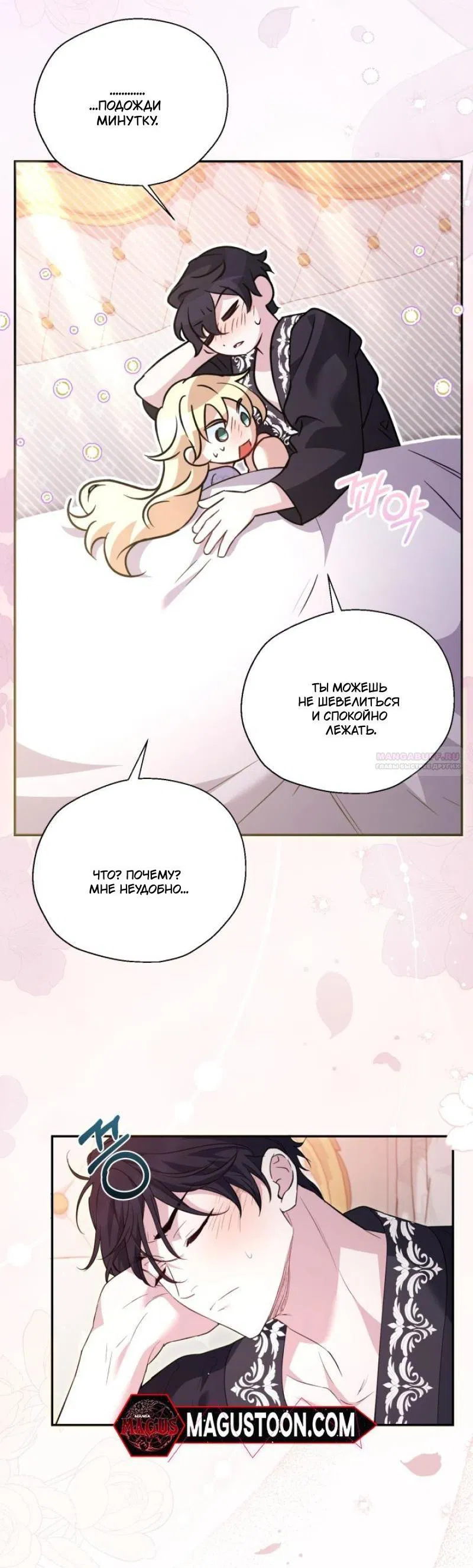 Манга Не каждый может изменить оригинальную историю - Глава 16 Страница 11