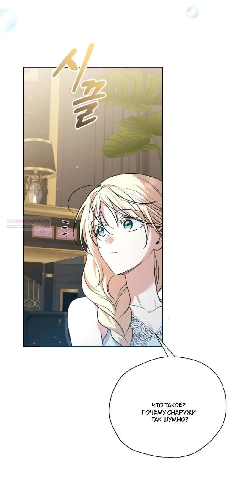 Манга Не каждый может изменить оригинальную историю - Глава 16 Страница 50