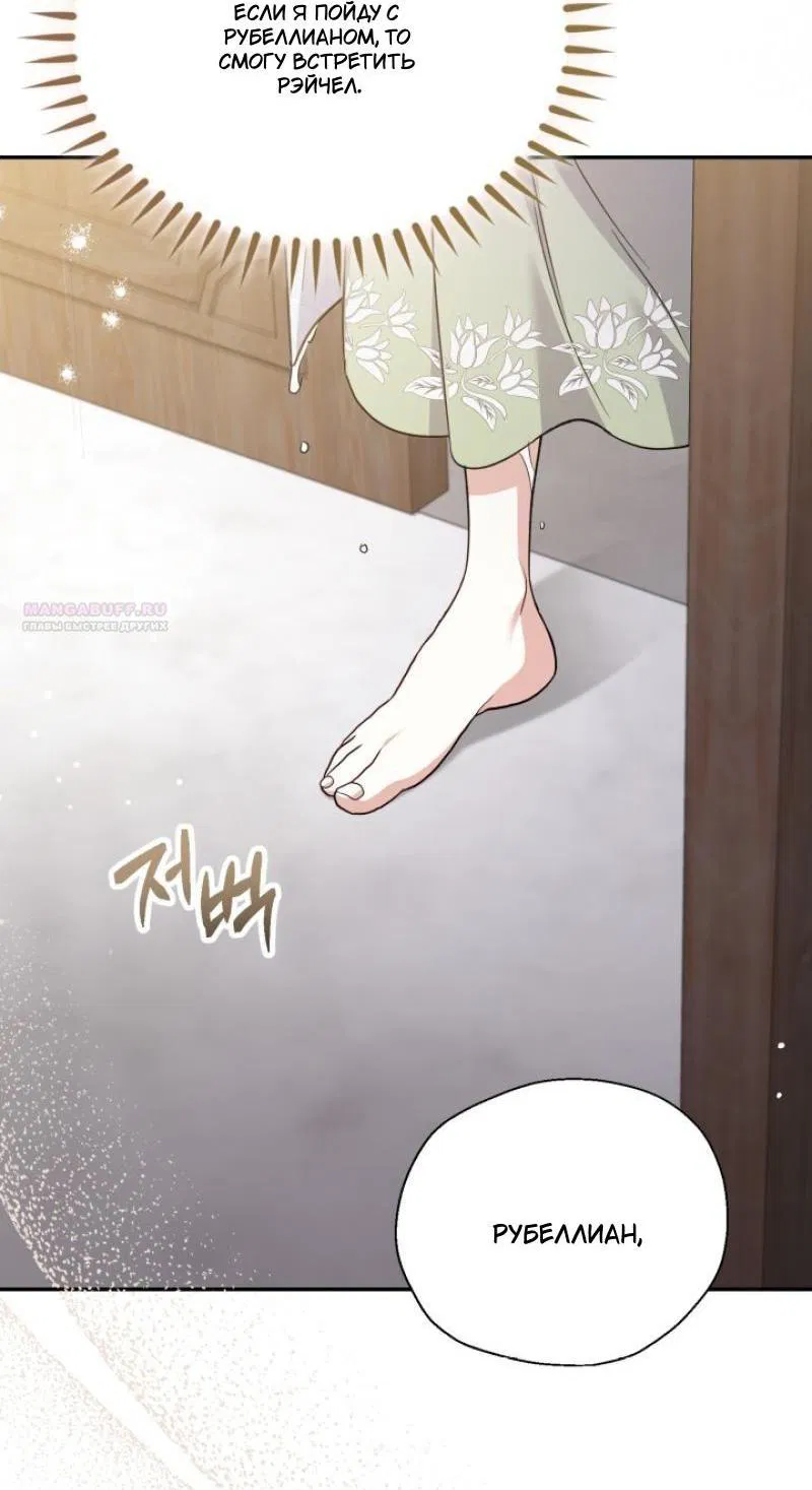 Манга Не каждый может изменить оригинальную историю - Глава 16 Страница 65