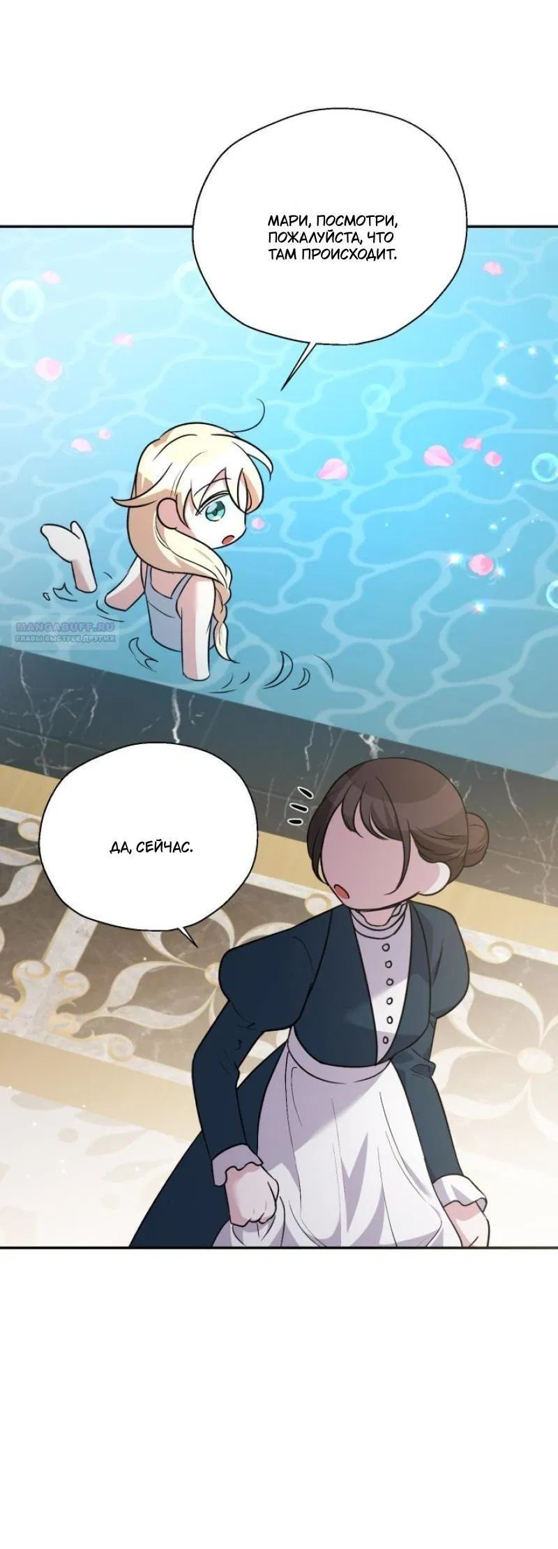 Манга Не каждый может изменить оригинальную историю - Глава 16 Страница 51