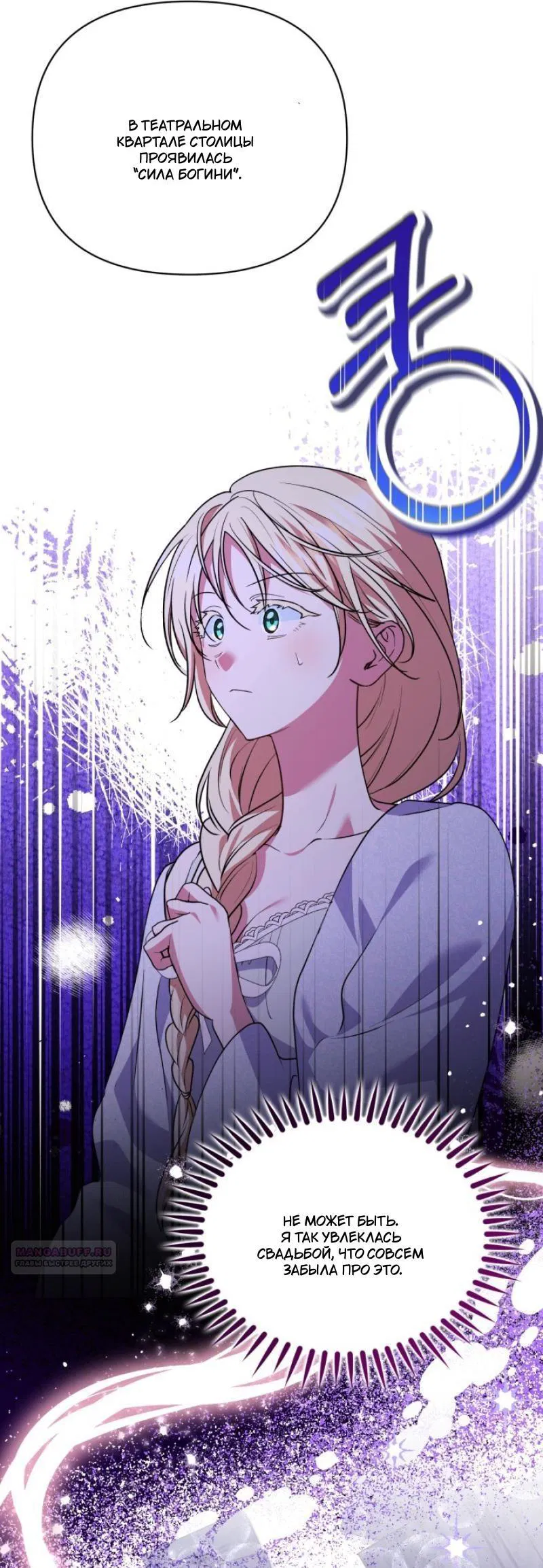 Манга Не каждый может изменить оригинальную историю - Глава 16 Страница 63