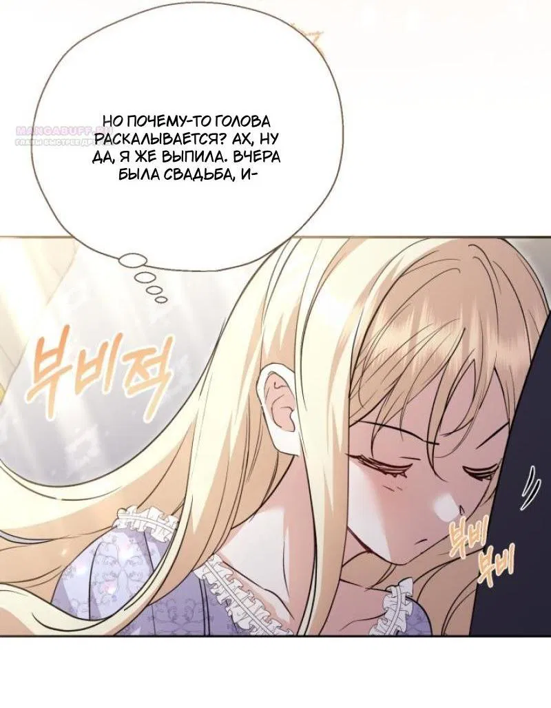 Манга Не каждый может изменить оригинальную историю - Глава 16 Страница 4