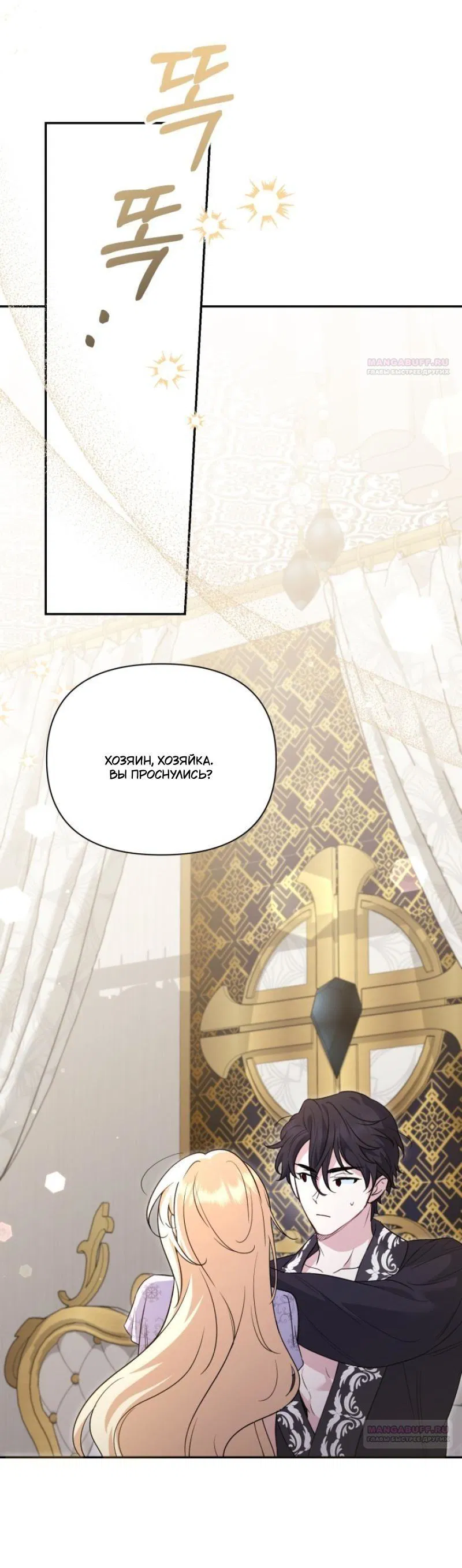 Манга Не каждый может изменить оригинальную историю - Глава 16 Страница 38