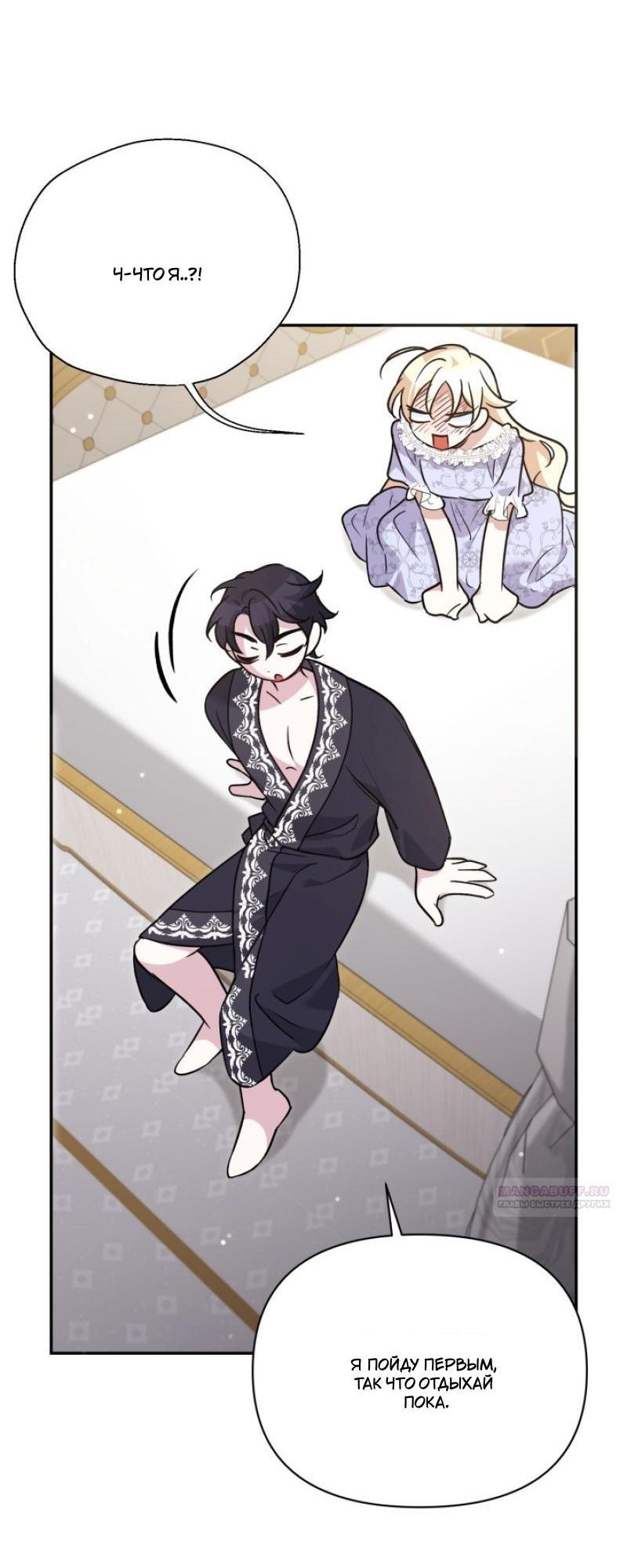 Манга Не каждый может изменить оригинальную историю - Глава 16 Страница 42