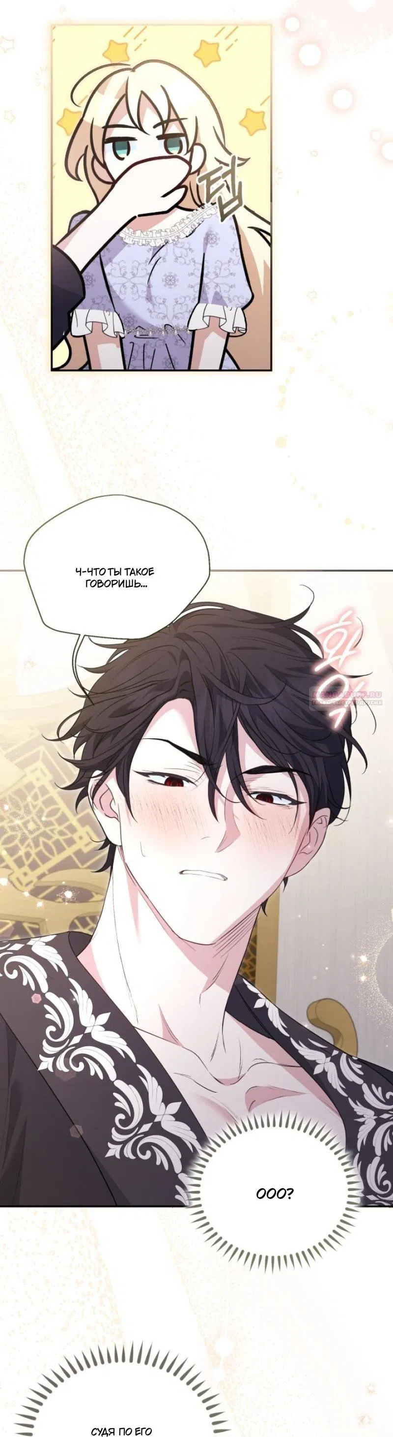 Манга Не каждый может изменить оригинальную историю - Глава 16 Страница 35