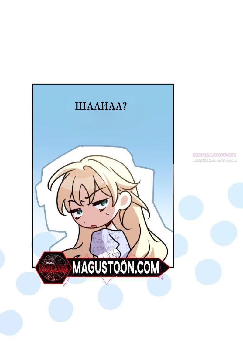 Манга Не каждый может изменить оригинальную историю - Глава 16 Страница 28