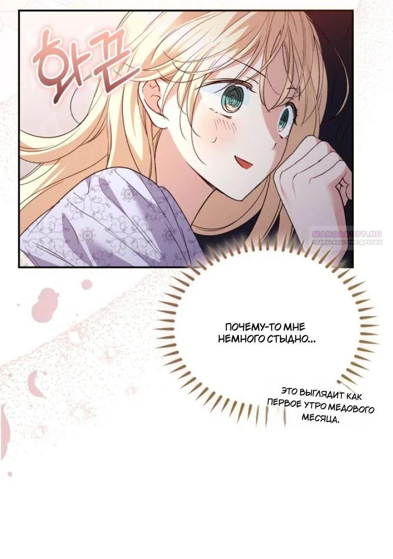 Манга Не каждый может изменить оригинальную историю - Глава 16 Страница 12