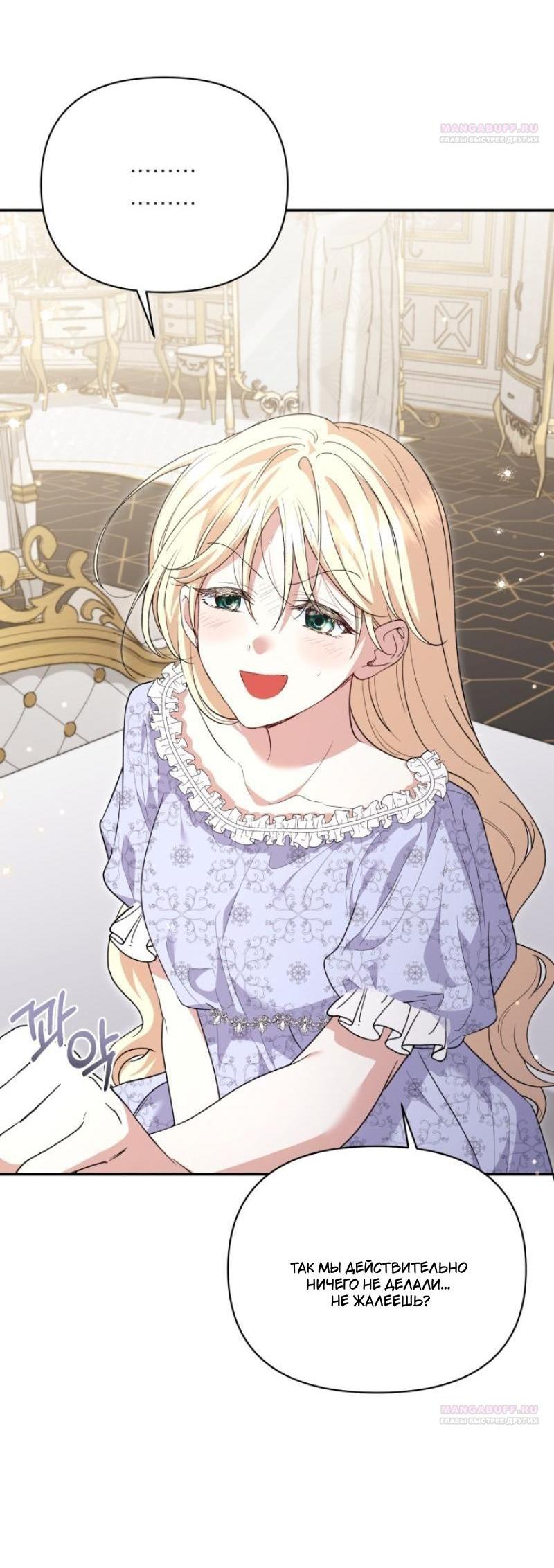 Манга Не каждый может изменить оригинальную историю - Глава 16 Страница 44