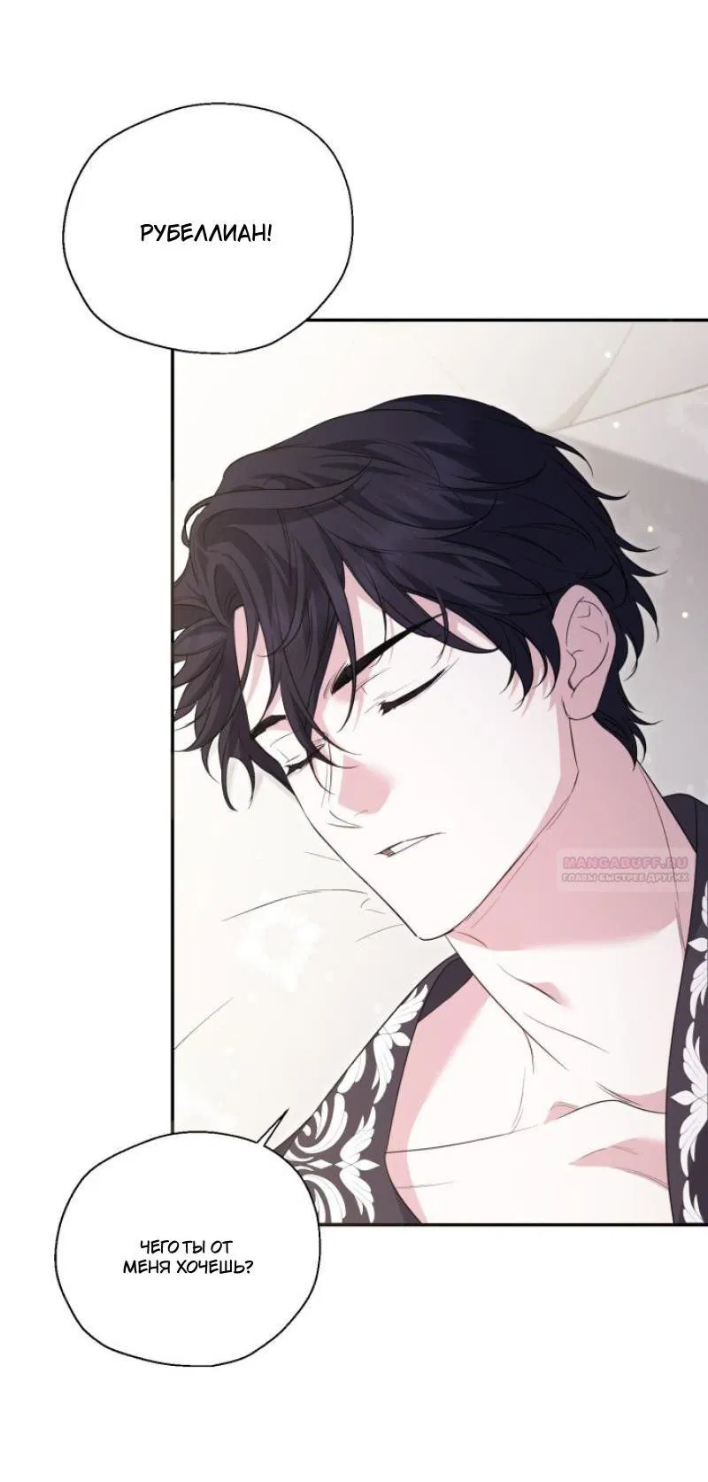Манга Не каждый может изменить оригинальную историю - Глава 16 Страница 20