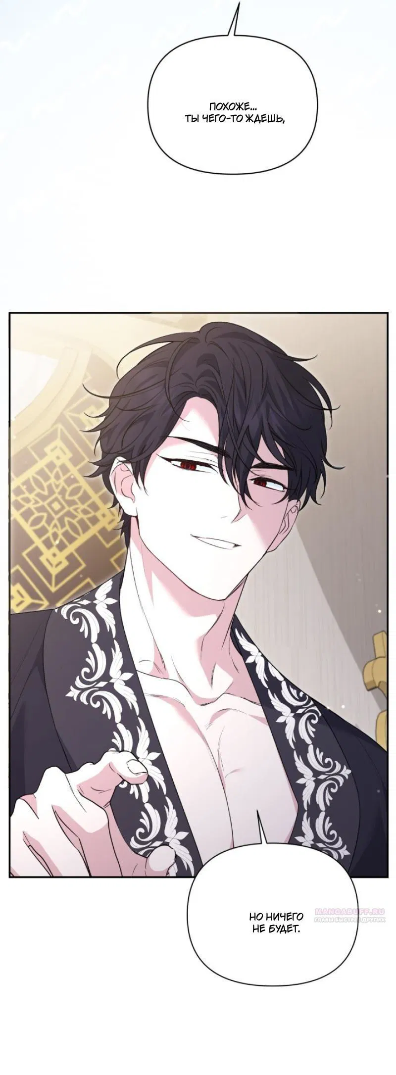 Манга Не каждый может изменить оригинальную историю - Глава 16 Страница 41