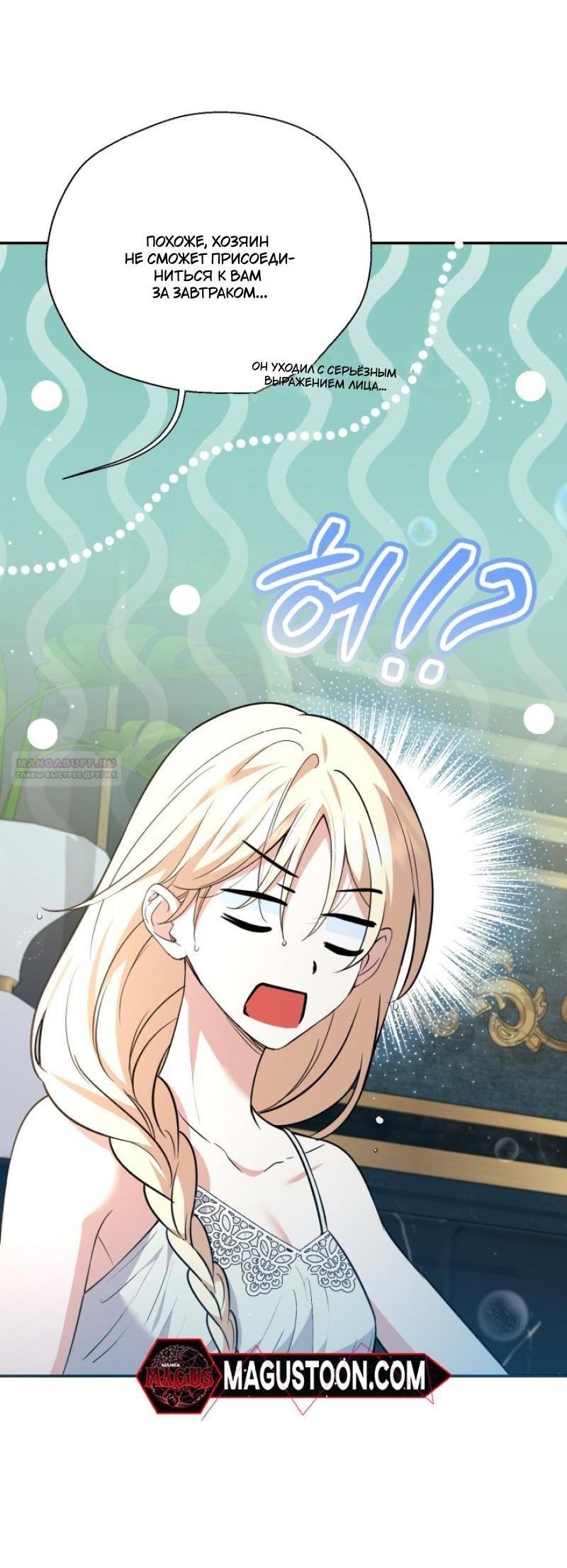 Манга Не каждый может изменить оригинальную историю - Глава 16 Страница 53