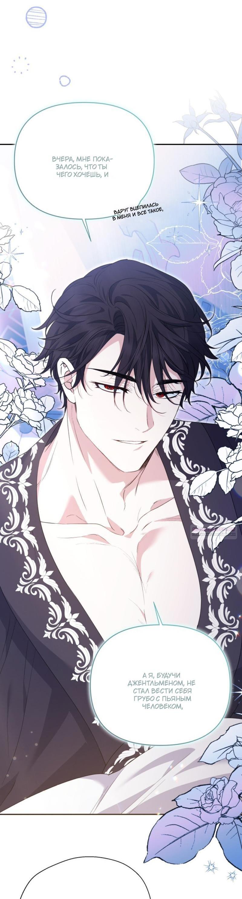 Манга Не каждый может изменить оригинальную историю - Глава 16 Страница 30