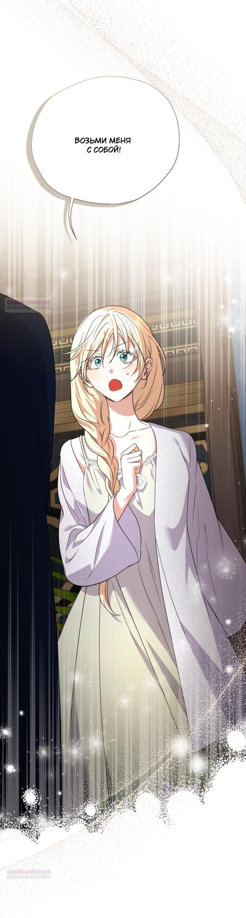 Манга Не каждый может изменить оригинальную историю - Глава 16 Страница 66