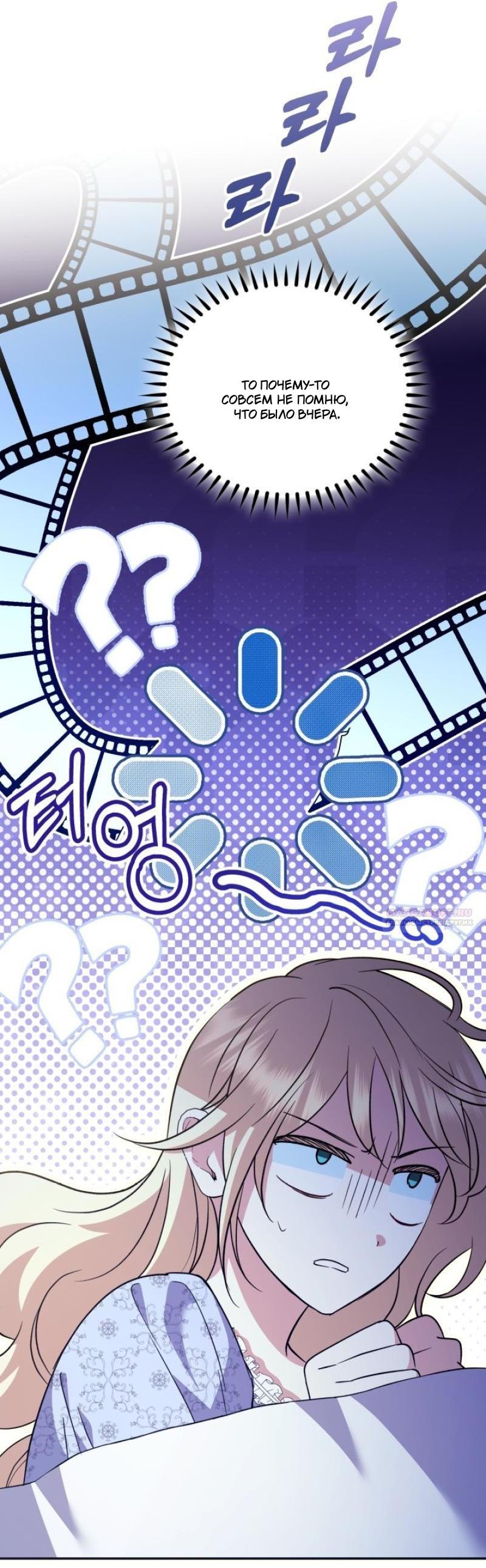 Манга Не каждый может изменить оригинальную историю - Глава 16 Страница 14