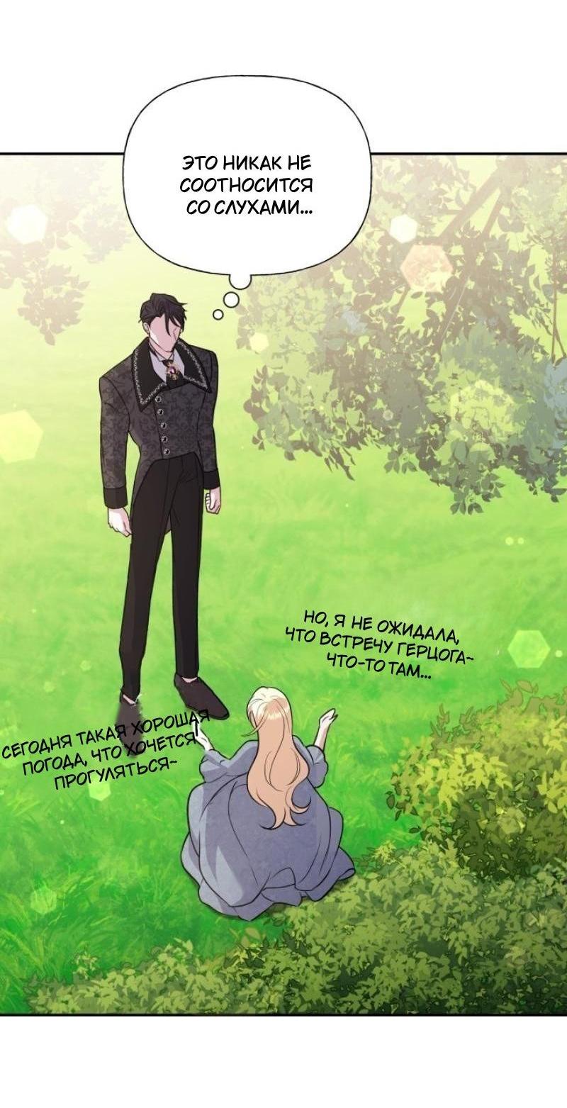 Манга Не каждый может изменить оригинальную историю - Глава 15 Страница 3