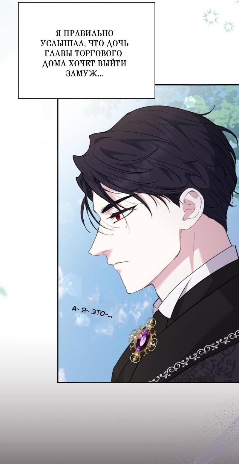 Манга Не каждый может изменить оригинальную историю - Глава 15 Страница 7