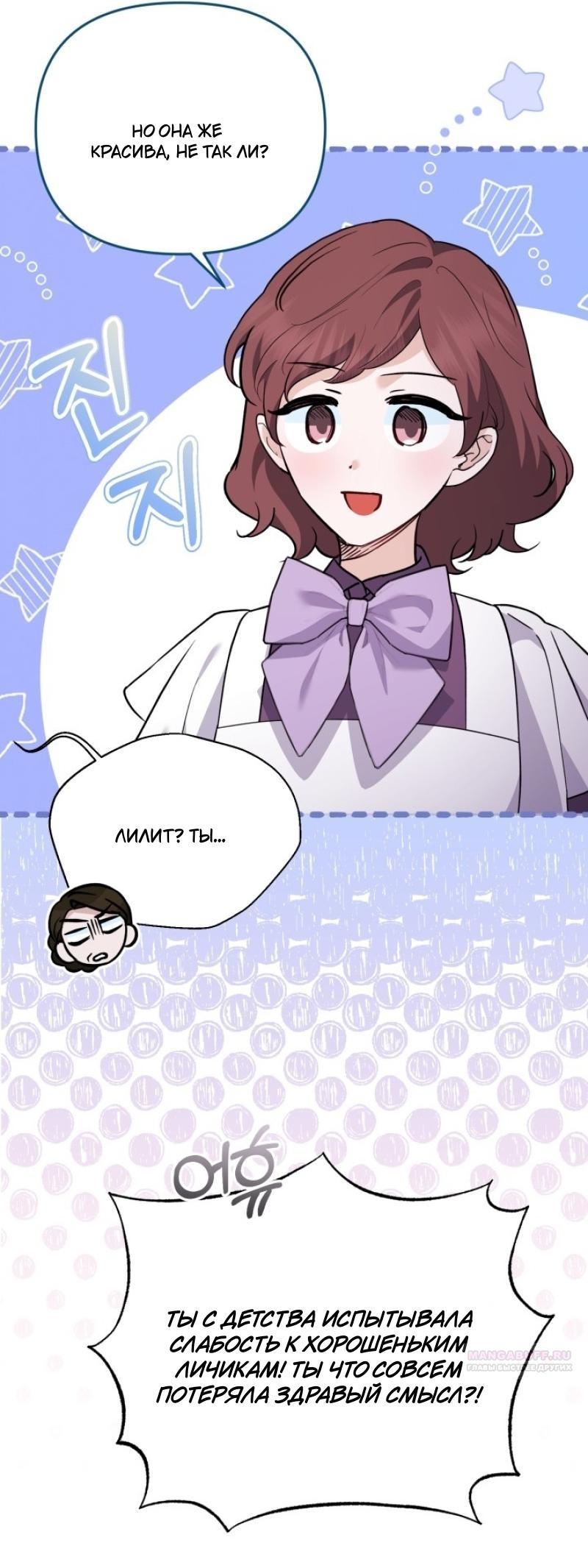 Манга Не каждый может изменить оригинальную историю - Глава 15 Страница 27