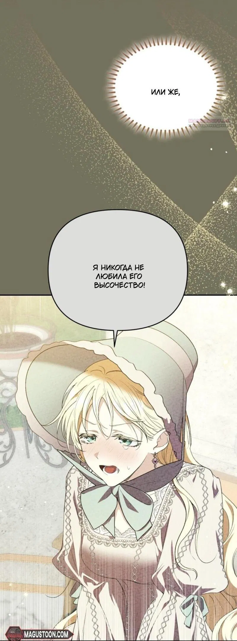 Манга Не каждый может изменить оригинальную историю - Глава 15 Страница 34