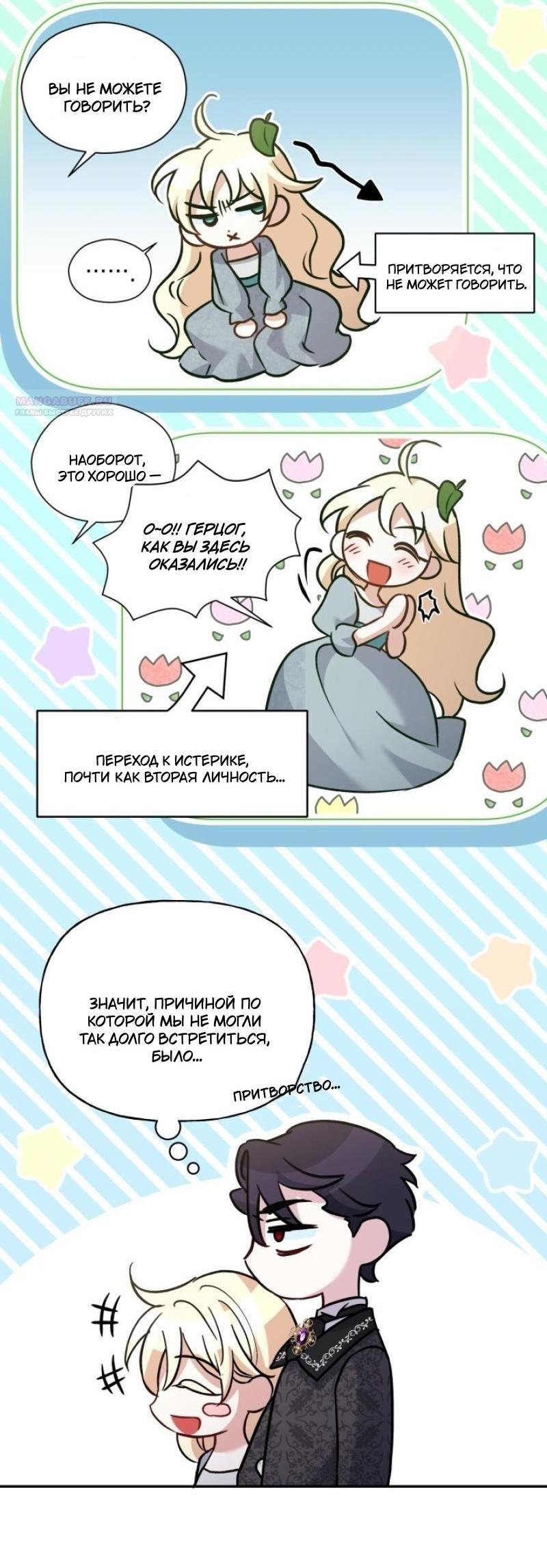 Манга Не каждый может изменить оригинальную историю - Глава 15 Страница 11