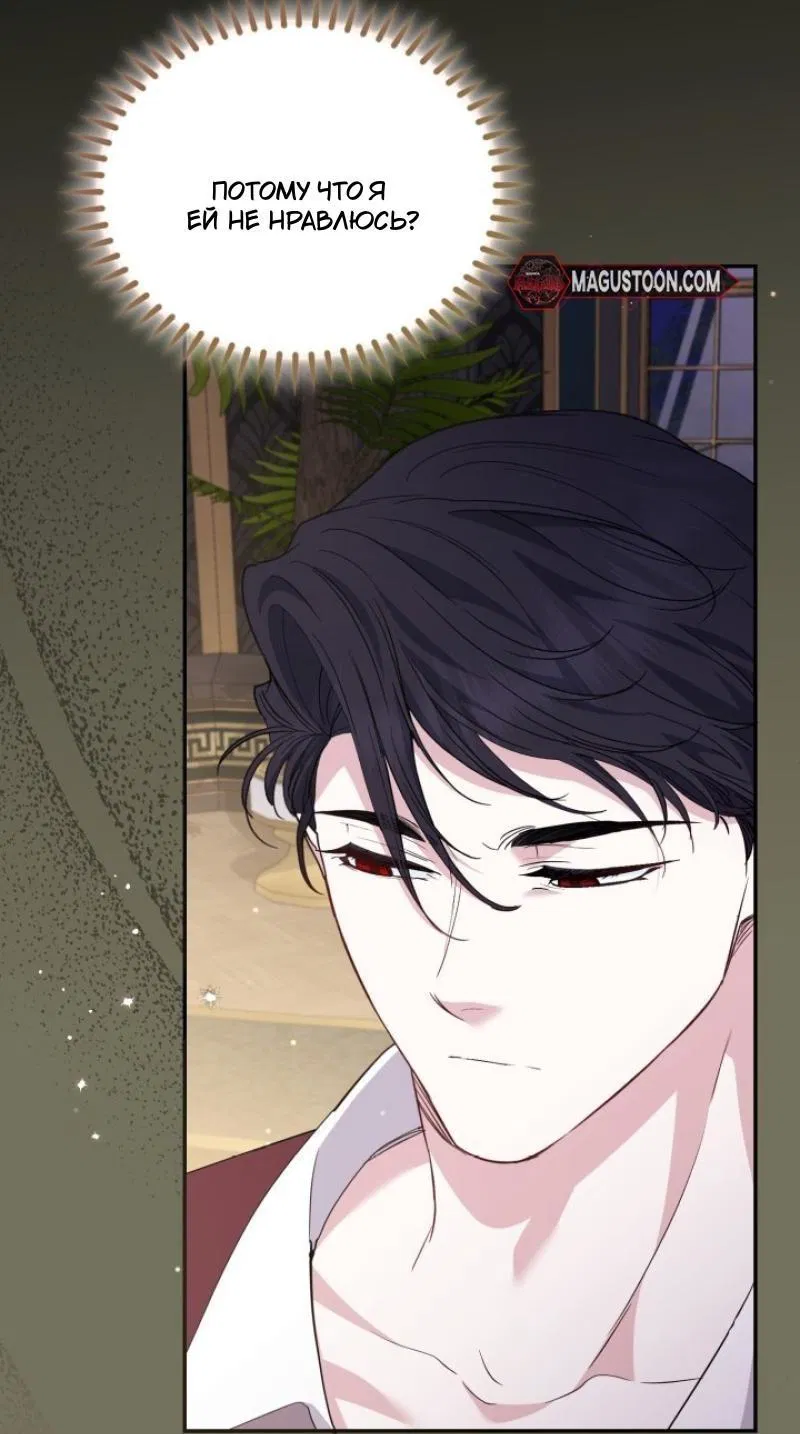 Манга Не каждый может изменить оригинальную историю - Глава 15 Страница 33