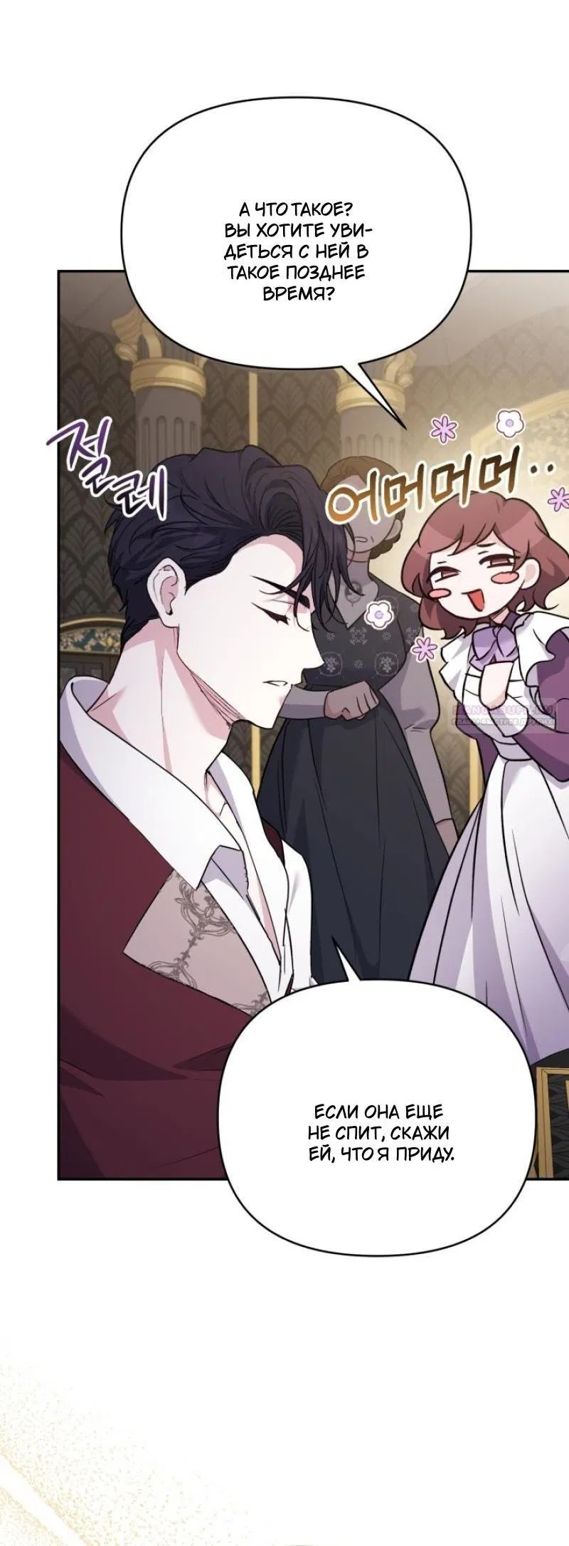 Манга Не каждый может изменить оригинальную историю - Глава 15 Страница 38