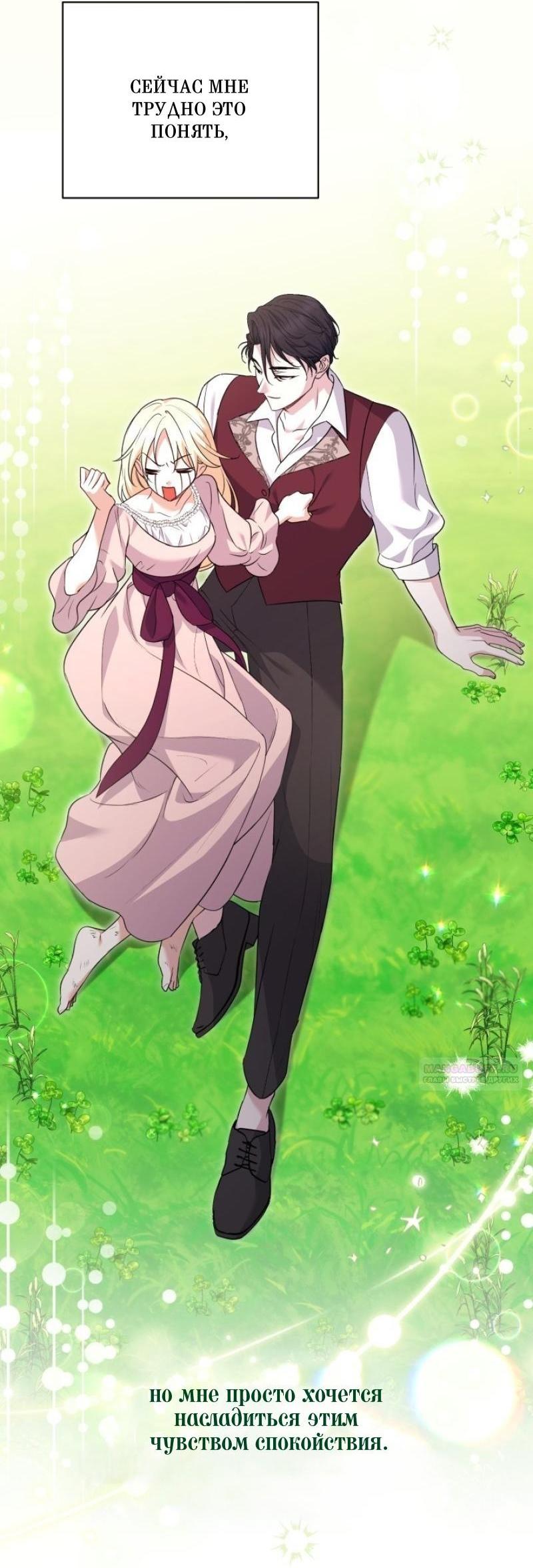 Манга Не каждый может изменить оригинальную историю - Глава 15 Страница 56