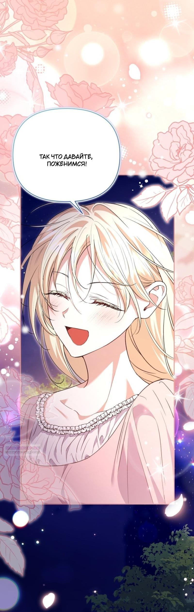 Манга Не каждый может изменить оригинальную историю - Глава 15 Страница 61