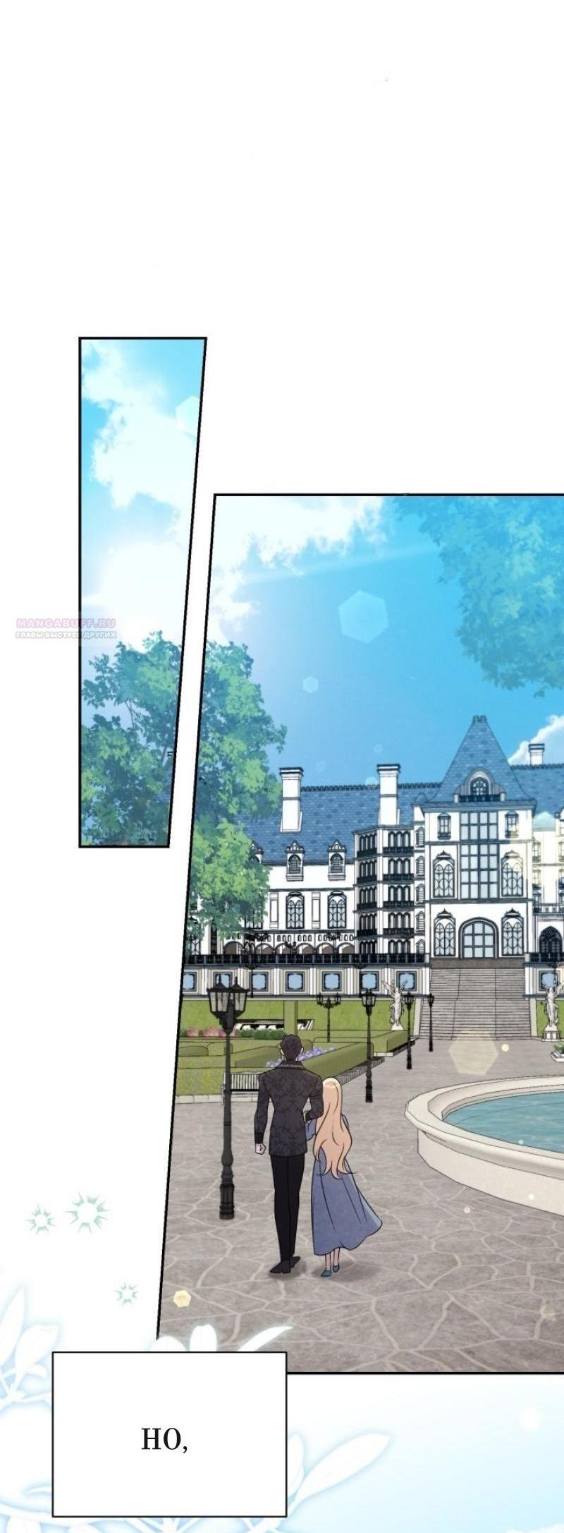 Манга Не каждый может изменить оригинальную историю - Глава 15 Страница 5