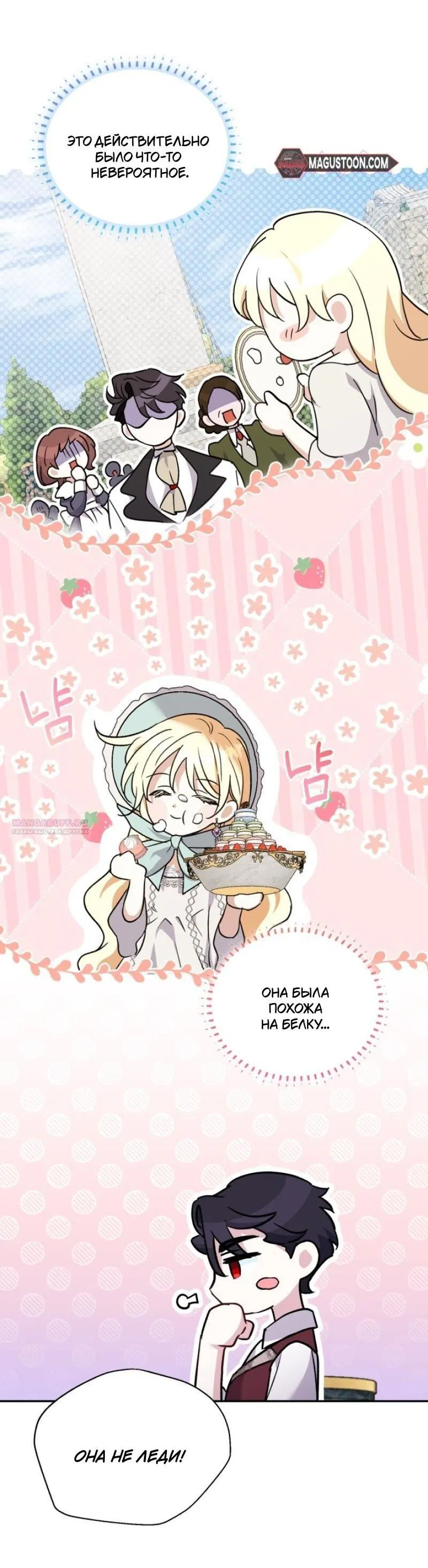 Манга Не каждый может изменить оригинальную историю - Глава 15 Страница 25