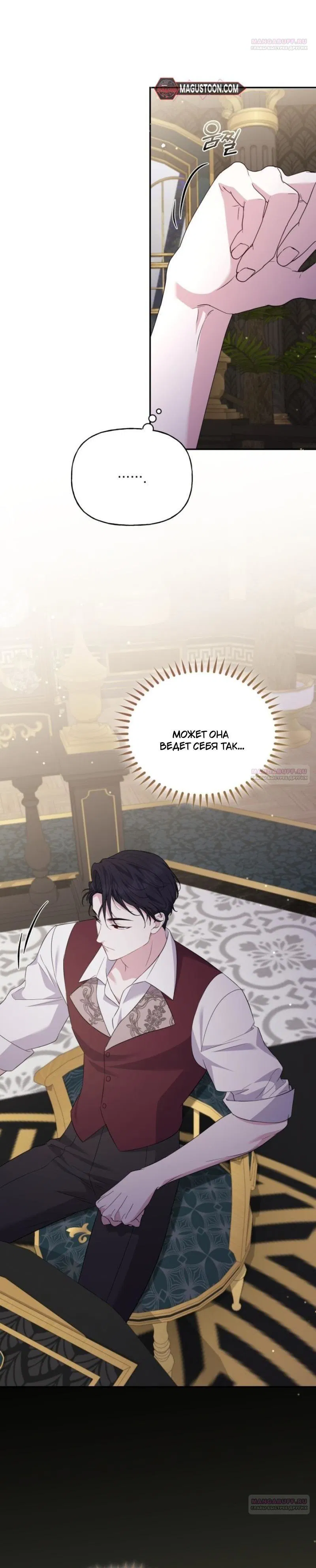 Манга Не каждый может изменить оригинальную историю - Глава 15 Страница 32