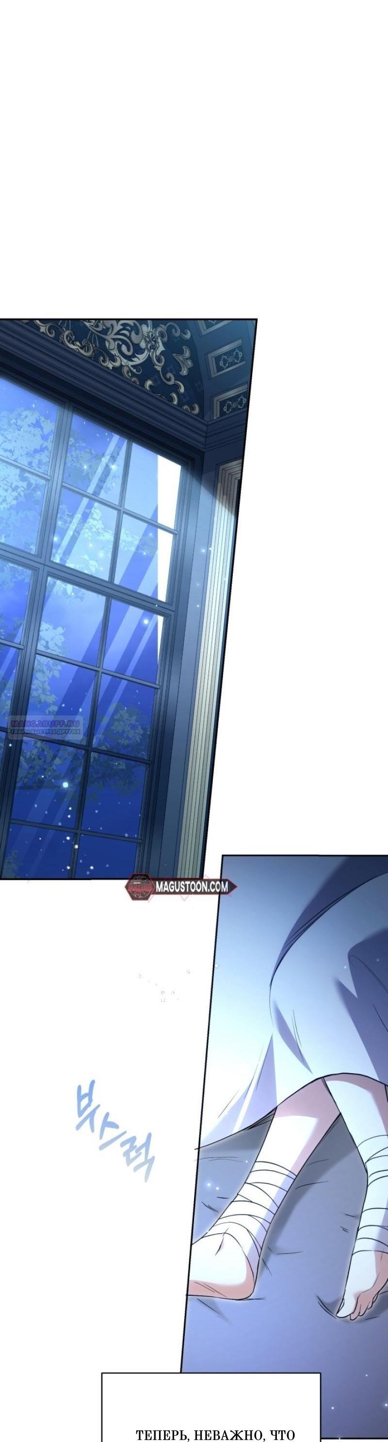 Манга Не каждый может изменить оригинальную историю - Глава 15 Страница 64