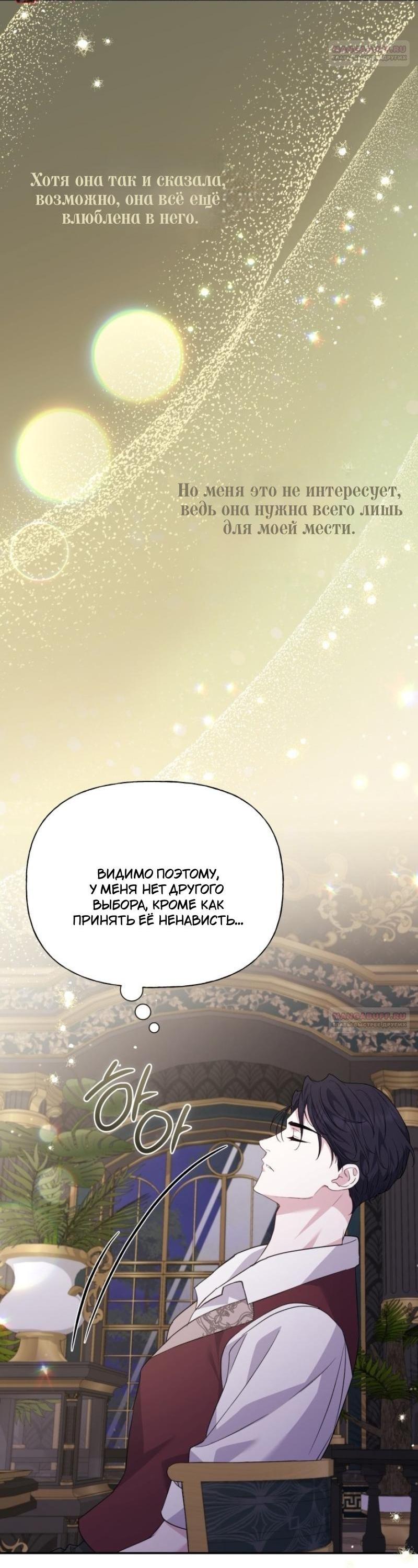 Манга Не каждый может изменить оригинальную историю - Глава 15 Страница 35
