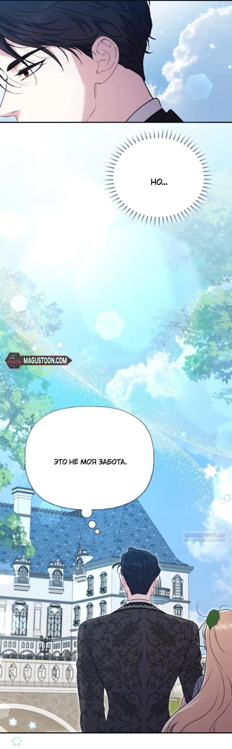 Манга Не каждый может изменить оригинальную историю - Глава 15 Страница 14