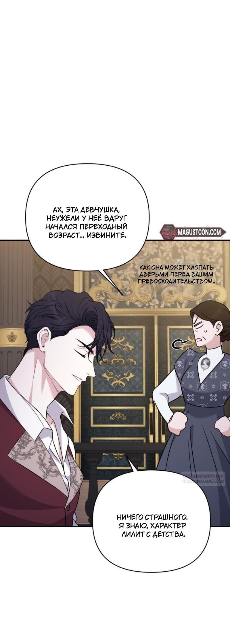 Манга Не каждый может изменить оригинальную историю - Глава 15 Страница 41