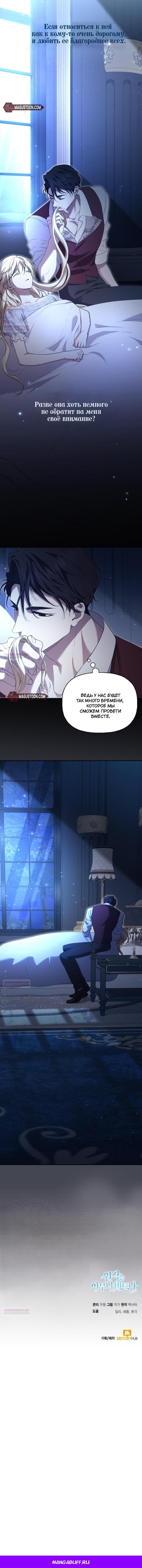 Манга Не каждый может изменить оригинальную историю - Глава 15 Страница 67