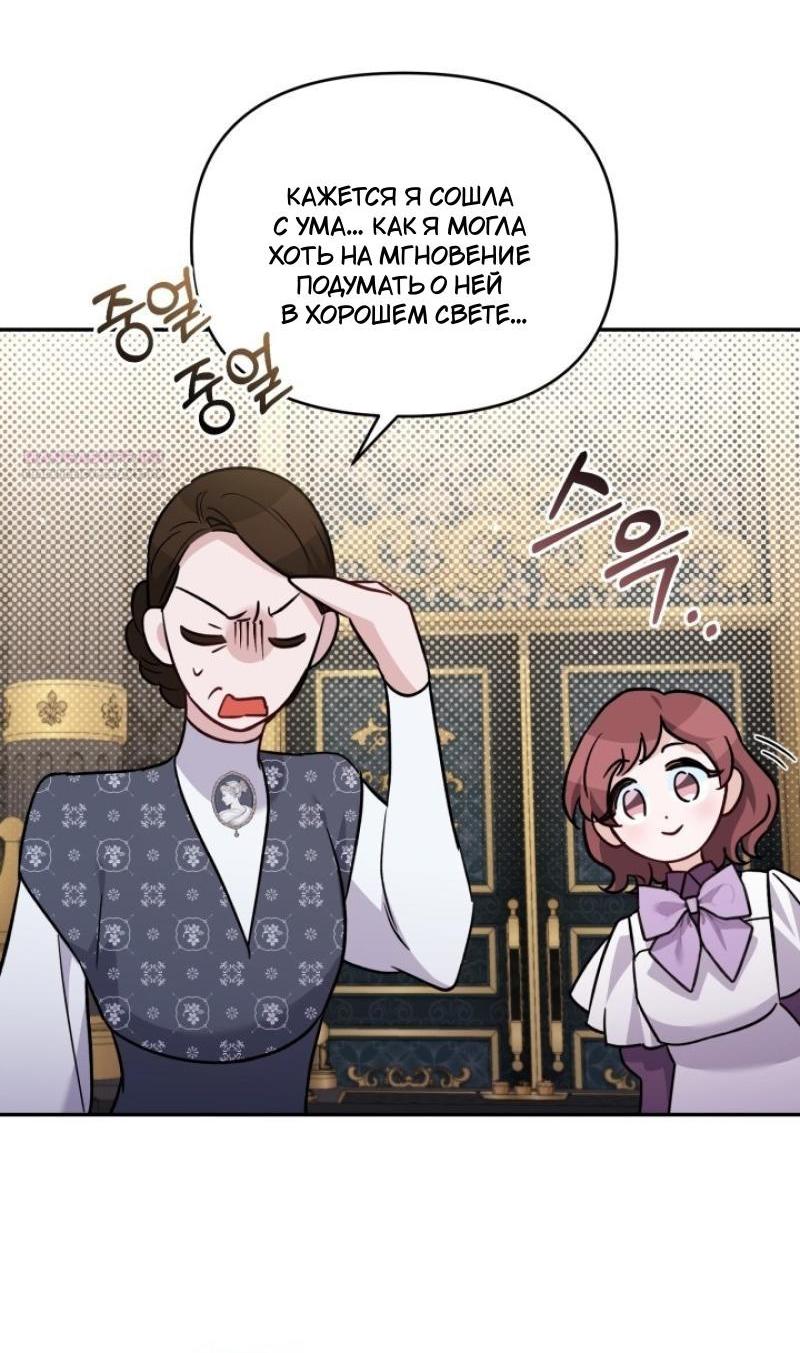 Манга Не каждый может изменить оригинальную историю - Глава 15 Страница 26