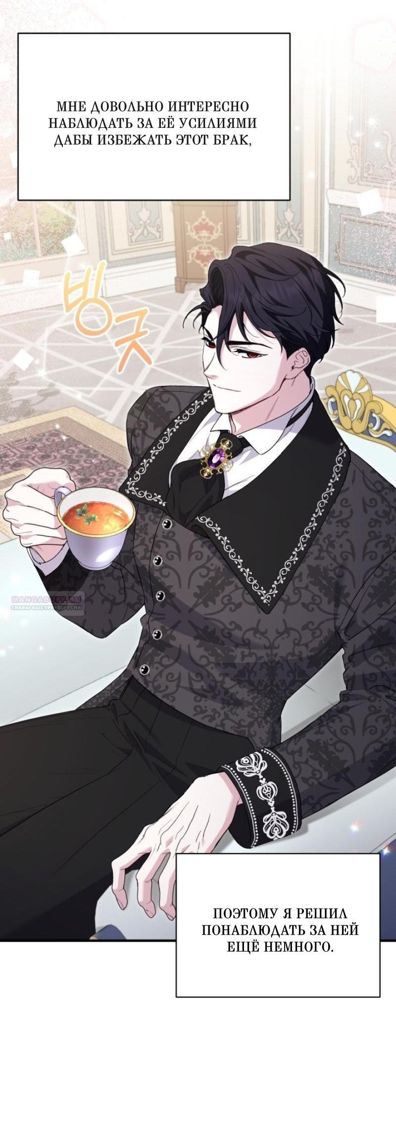 Манга Не каждый может изменить оригинальную историю - Глава 15 Страница 21