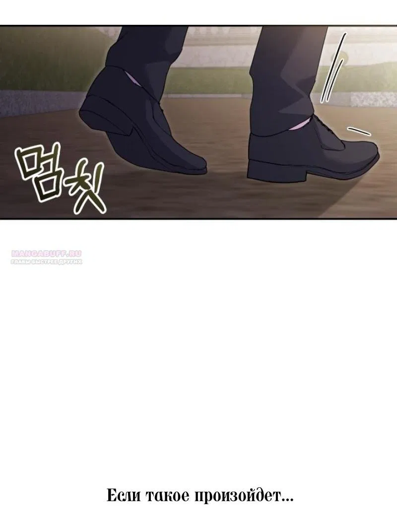 Манга Не каждый может изменить оригинальную историю - Глава 15 Страница 48