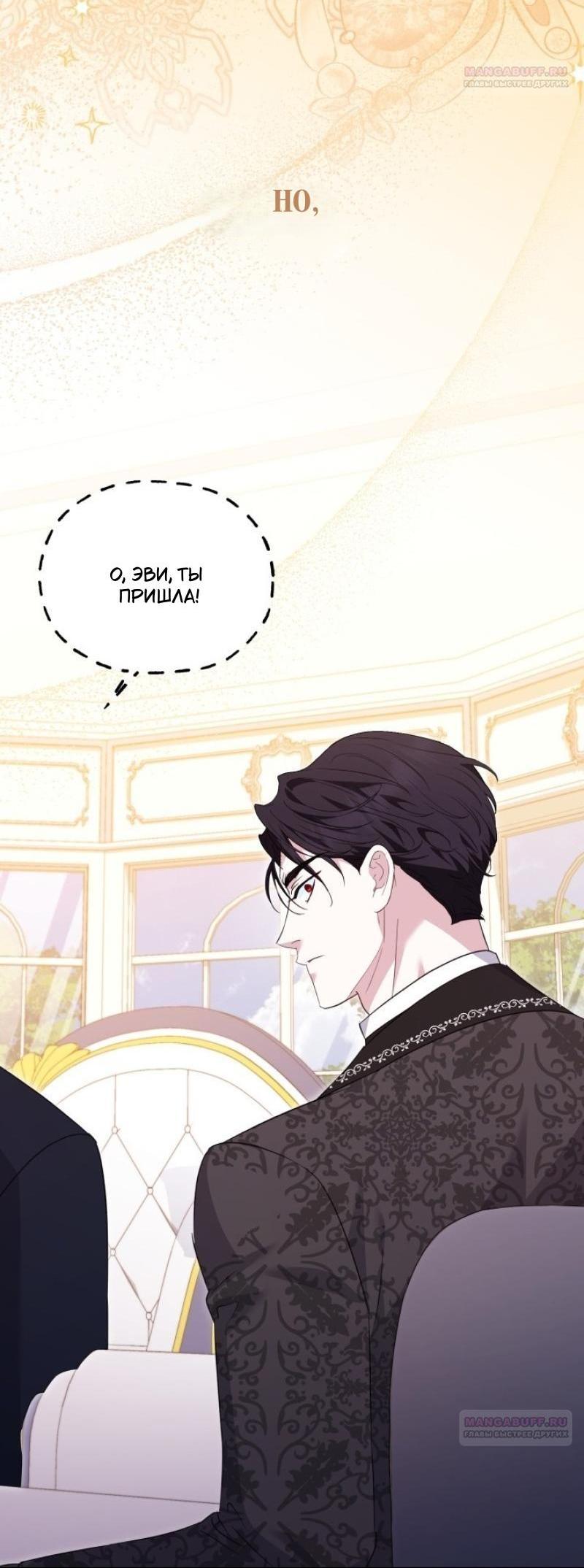 Манга Не каждый может изменить оригинальную историю - Глава 15 Страница 17