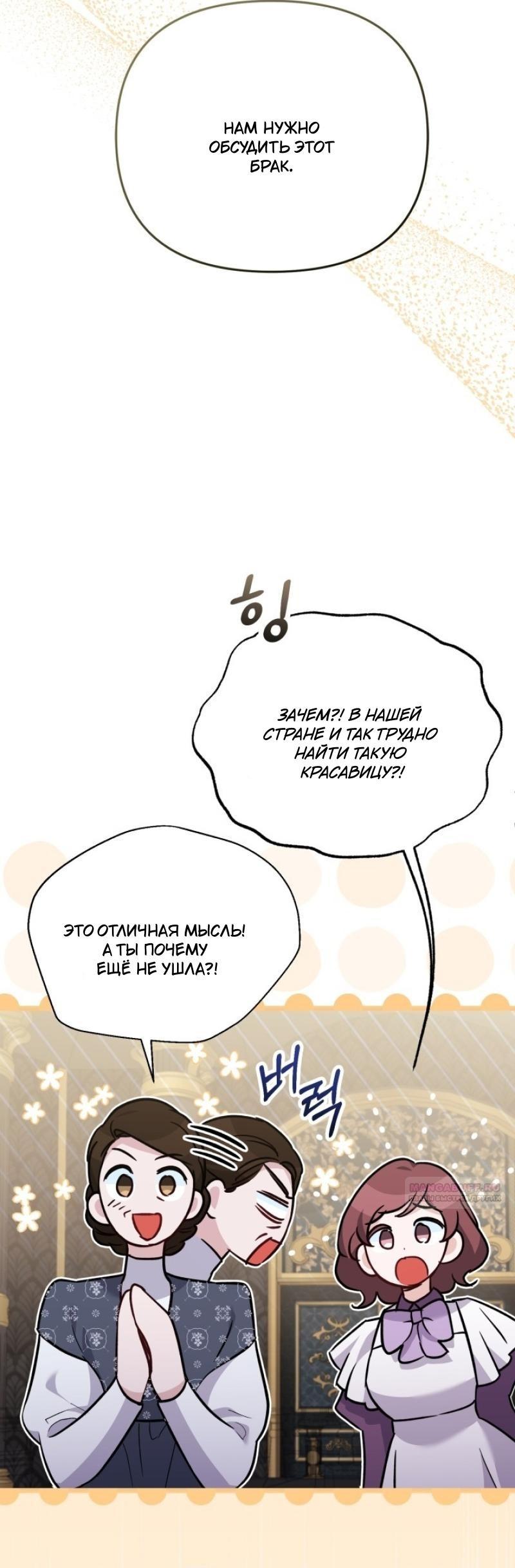 Манга Не каждый может изменить оригинальную историю - Глава 15 Страница 39