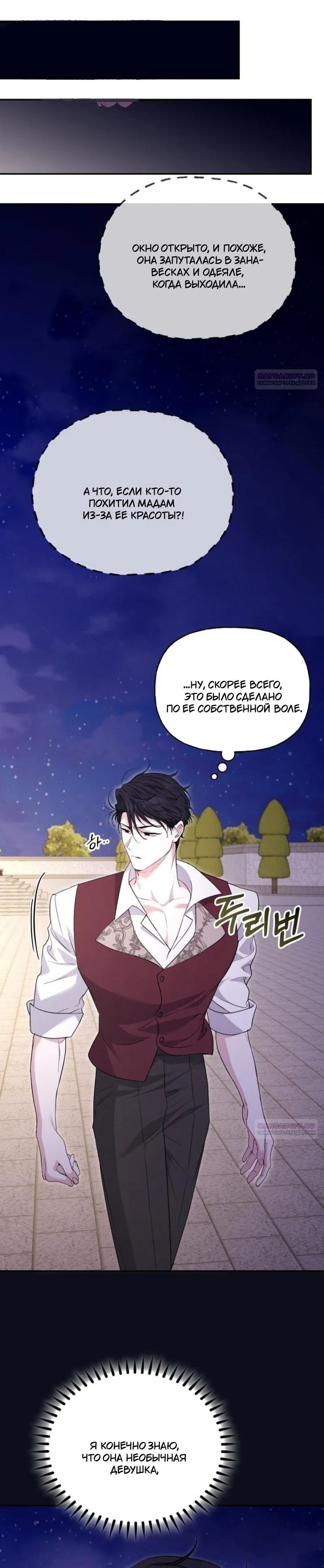 Манга Не каждый может изменить оригинальную историю - Глава 15 Страница 45