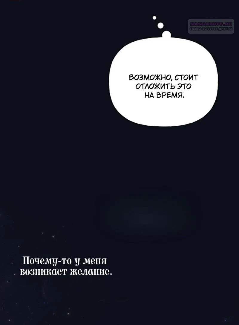 Манга Не каждый может изменить оригинальную историю - Глава 15 Страница 58