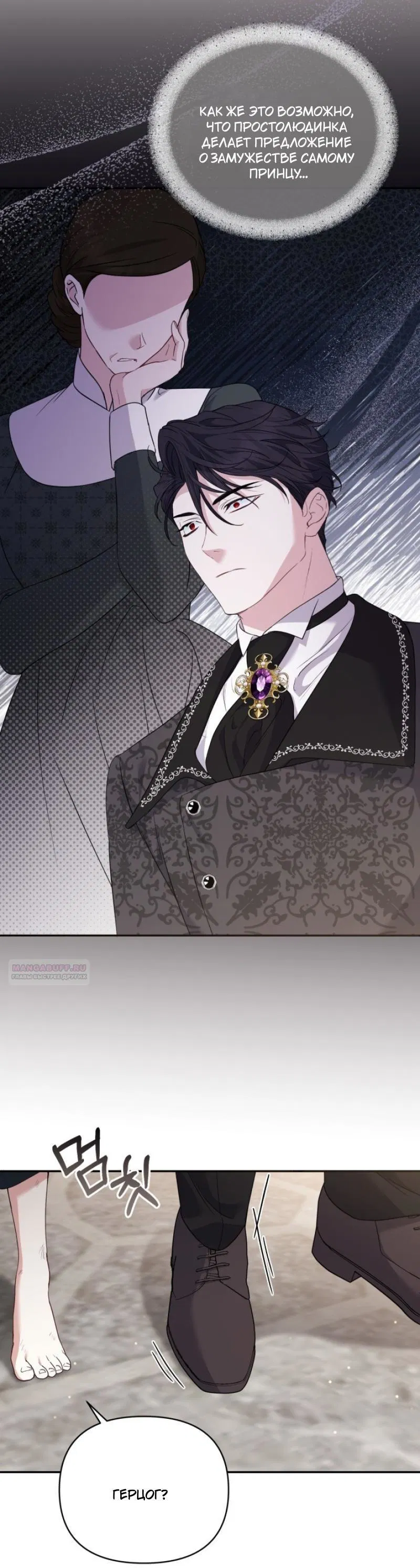 Манга Не каждый может изменить оригинальную историю - Глава 15 Страница 8