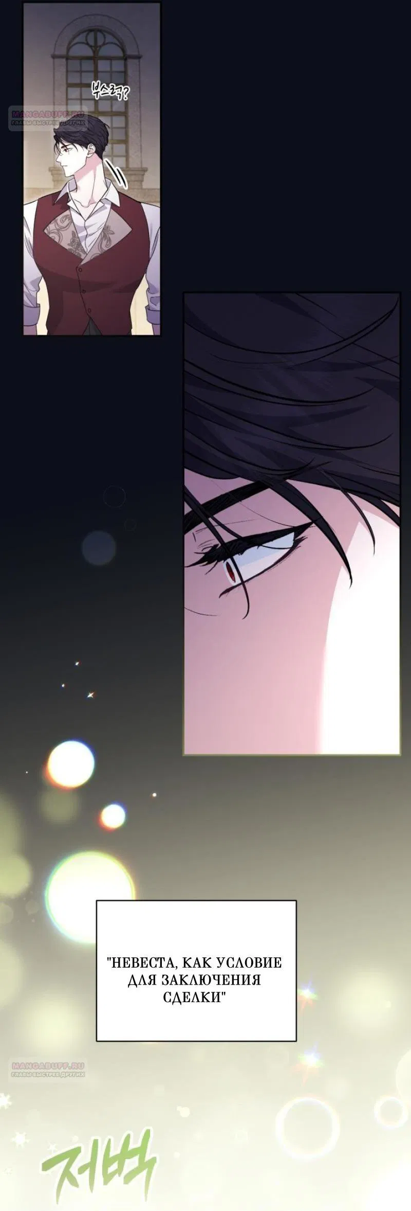 Манга Не каждый может изменить оригинальную историю - Глава 15 Страница 51